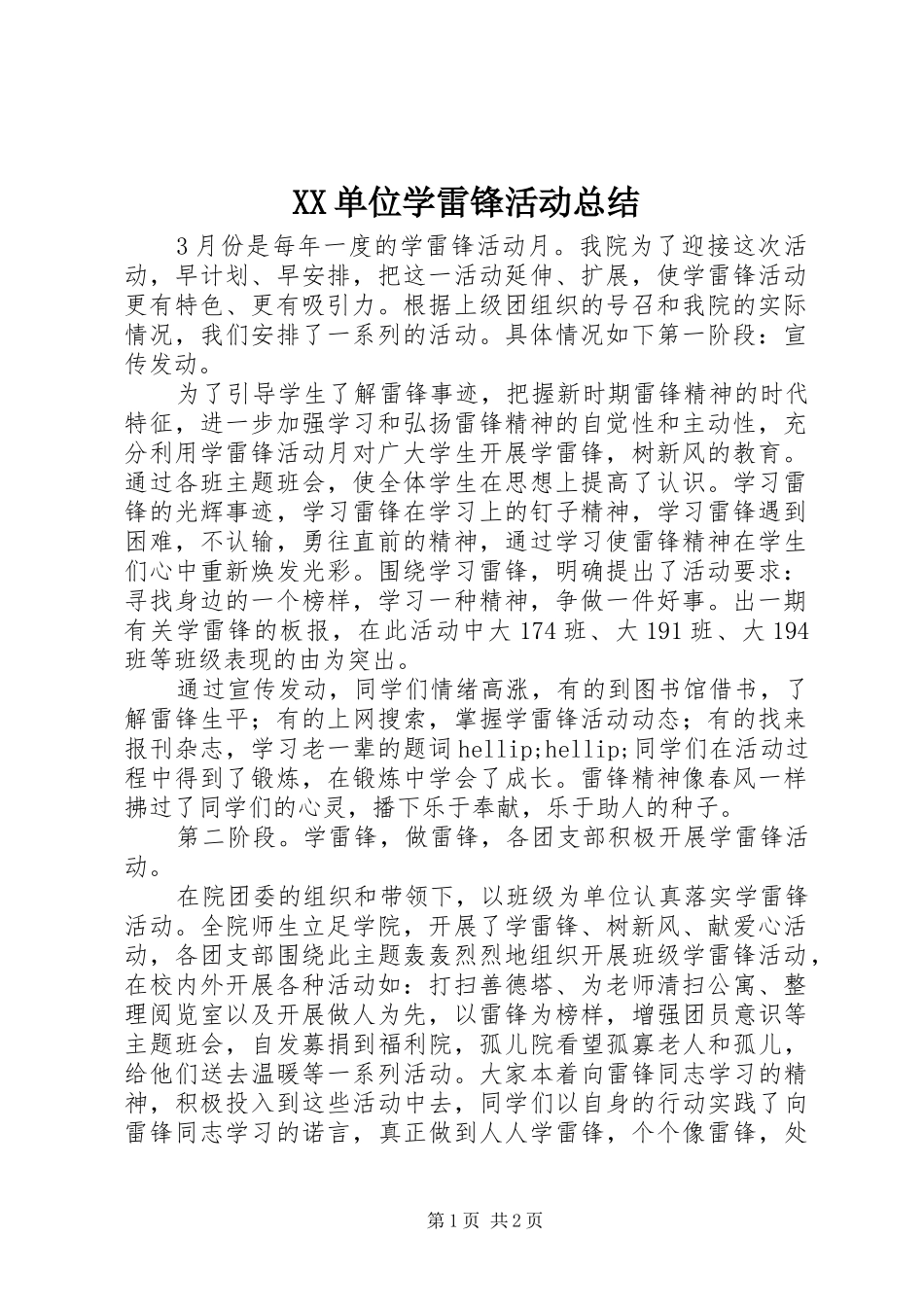 XX单位学雷锋活动总结_第1页