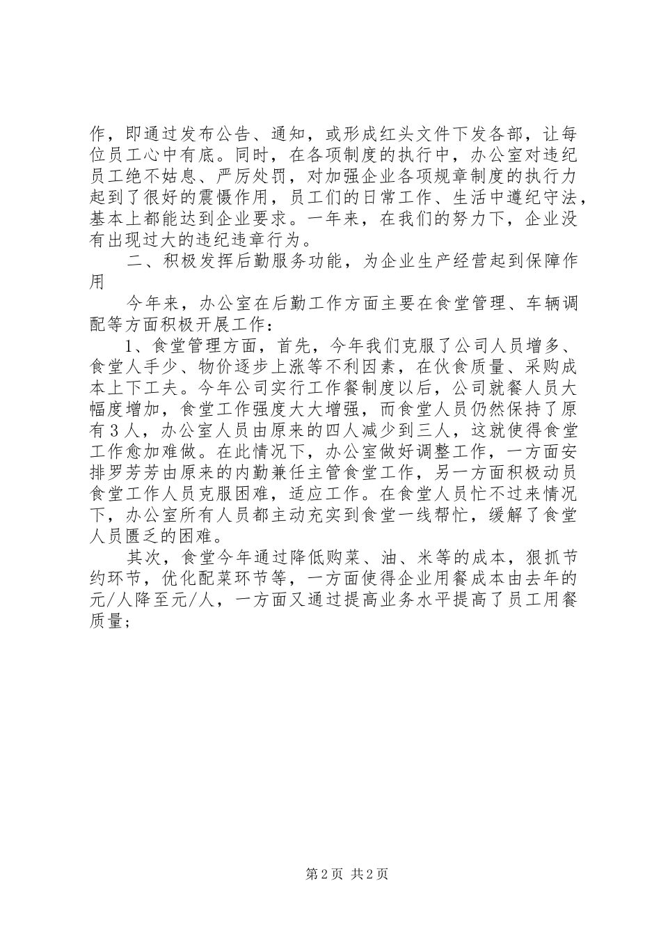 XX年11月医药公司办公室工作总结_第2页