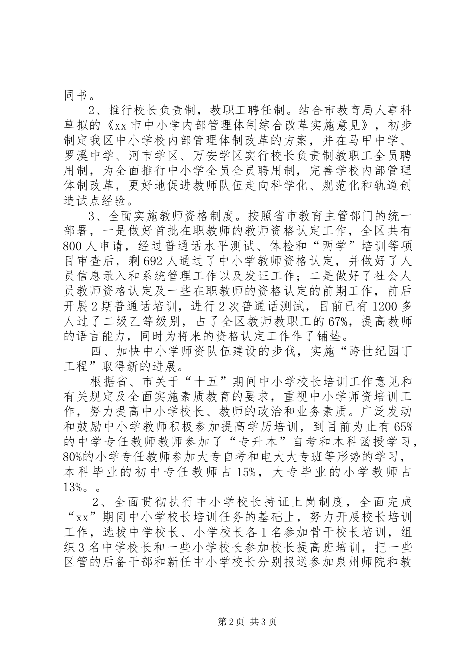 XX年11月教育局人事科工作总结_第2页