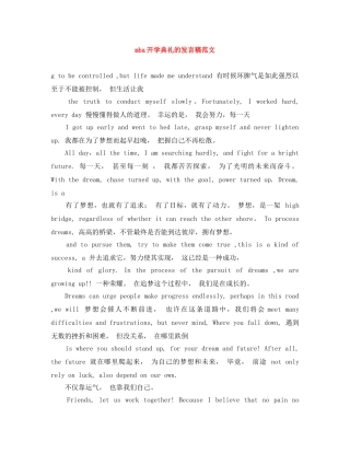 mba开学典礼的发言稿范文 