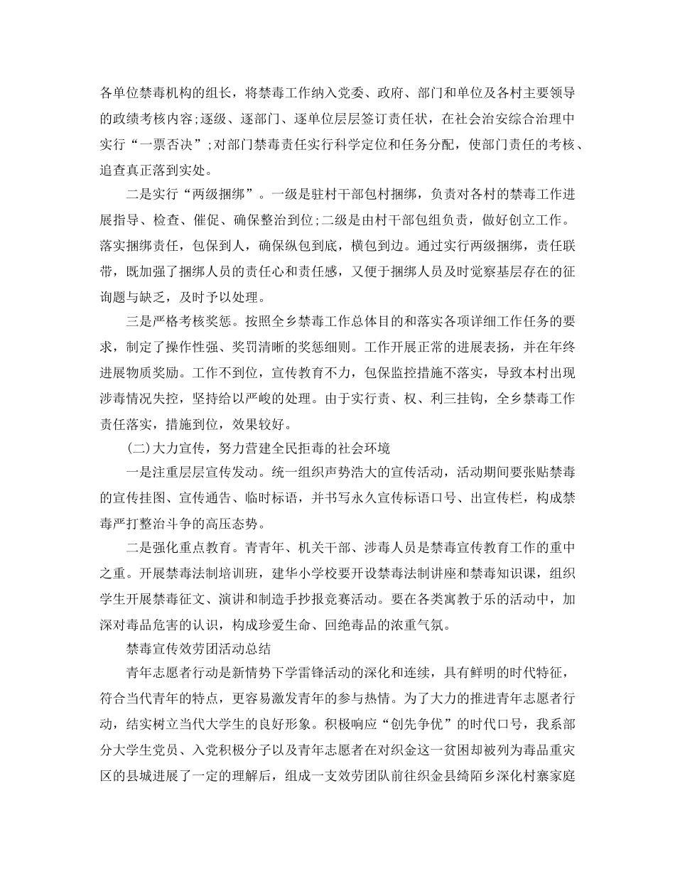 2024最新6.26国际禁毒日活动参考总结大全 _第2页