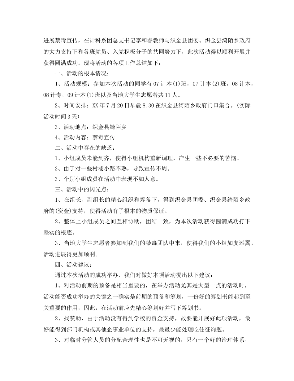 2024最新6.26国际禁毒日活动参考总结大全 _第3页