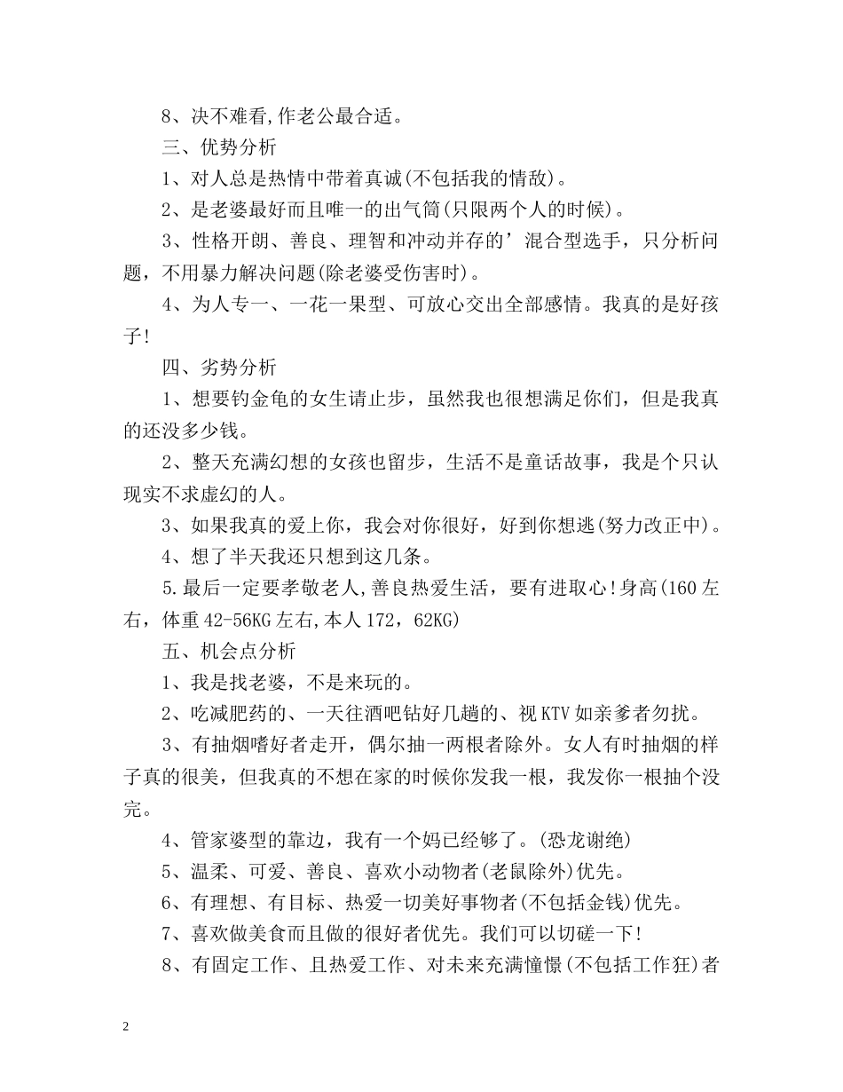 IT男入职幽默搞笑的个性自我介绍 _第2页