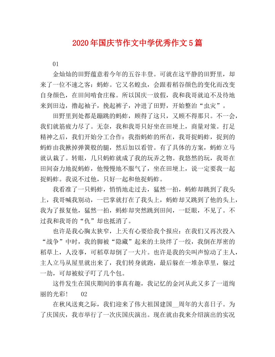 2024年国庆节作文优秀作文5篇 _第1页