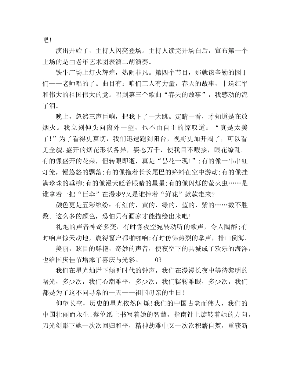 2024年国庆节作文优秀作文5篇 _第2页