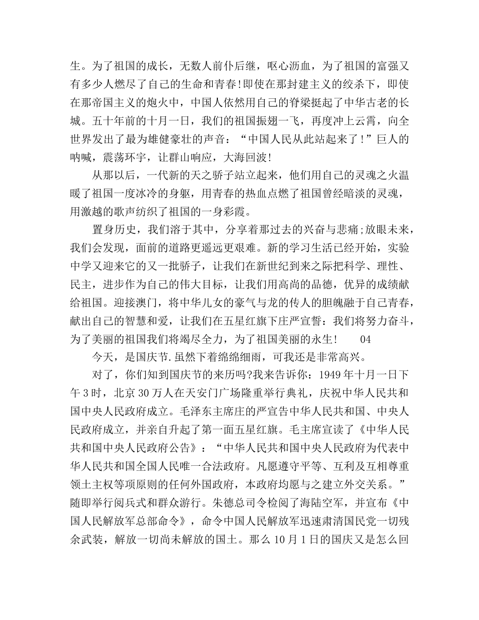 2024年国庆节作文优秀作文5篇 _第3页