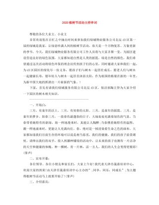 2024植树节活动主持串词 