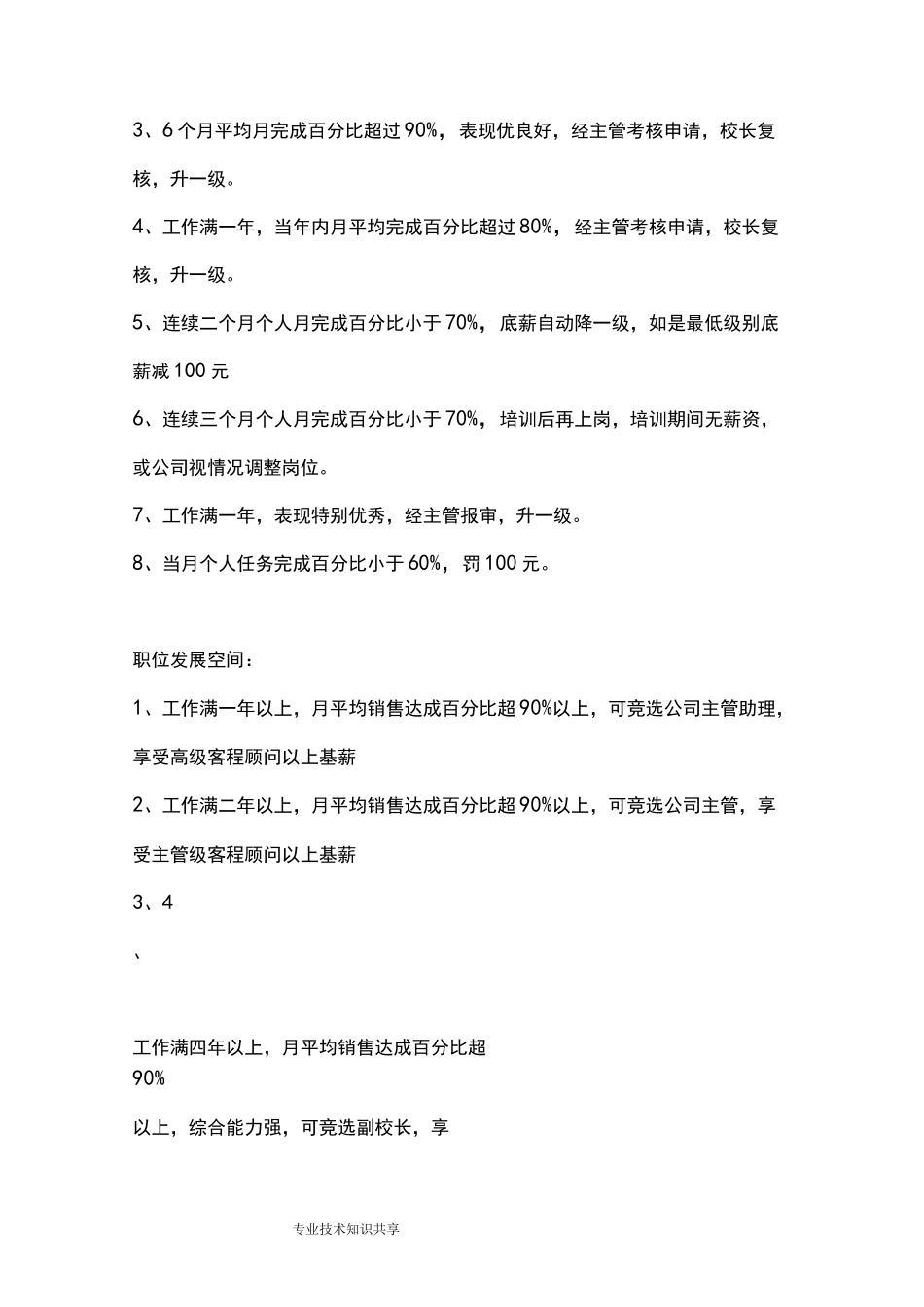 课程顾问职责和提成分配_第3页