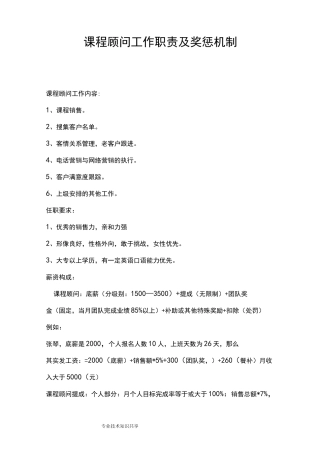 课程顾问职责和提成分配