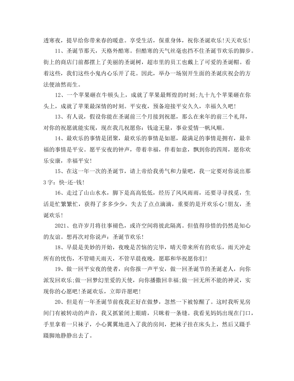 2024圣诞节浪漫祝福语大全_圣诞节情侣祝福语精选80句 _第2页