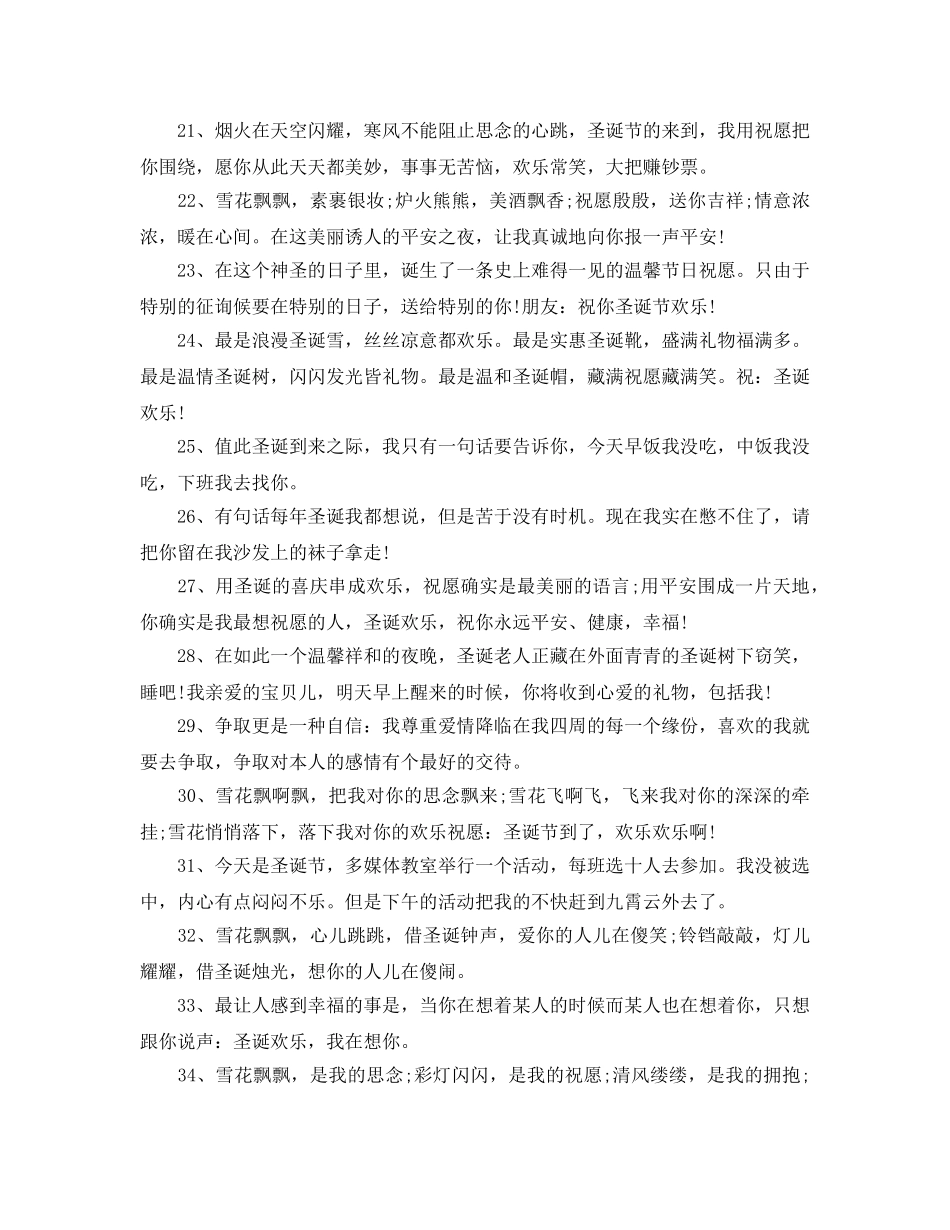 2024圣诞节浪漫祝福语大全_圣诞节情侣祝福语精选80句 _第3页