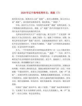 2024年辽宁高考优秀作文我能（7） 
