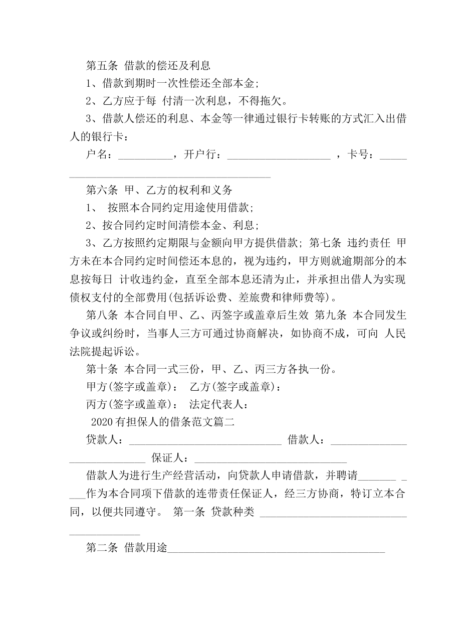 2024有担保人的借条范本 _第2页