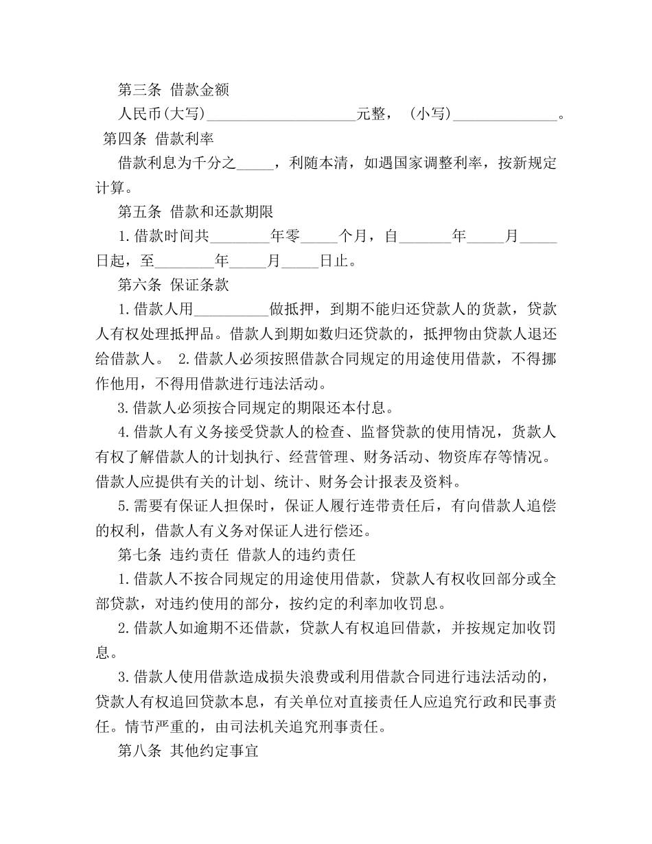 2024有担保人的借条范本 _第3页