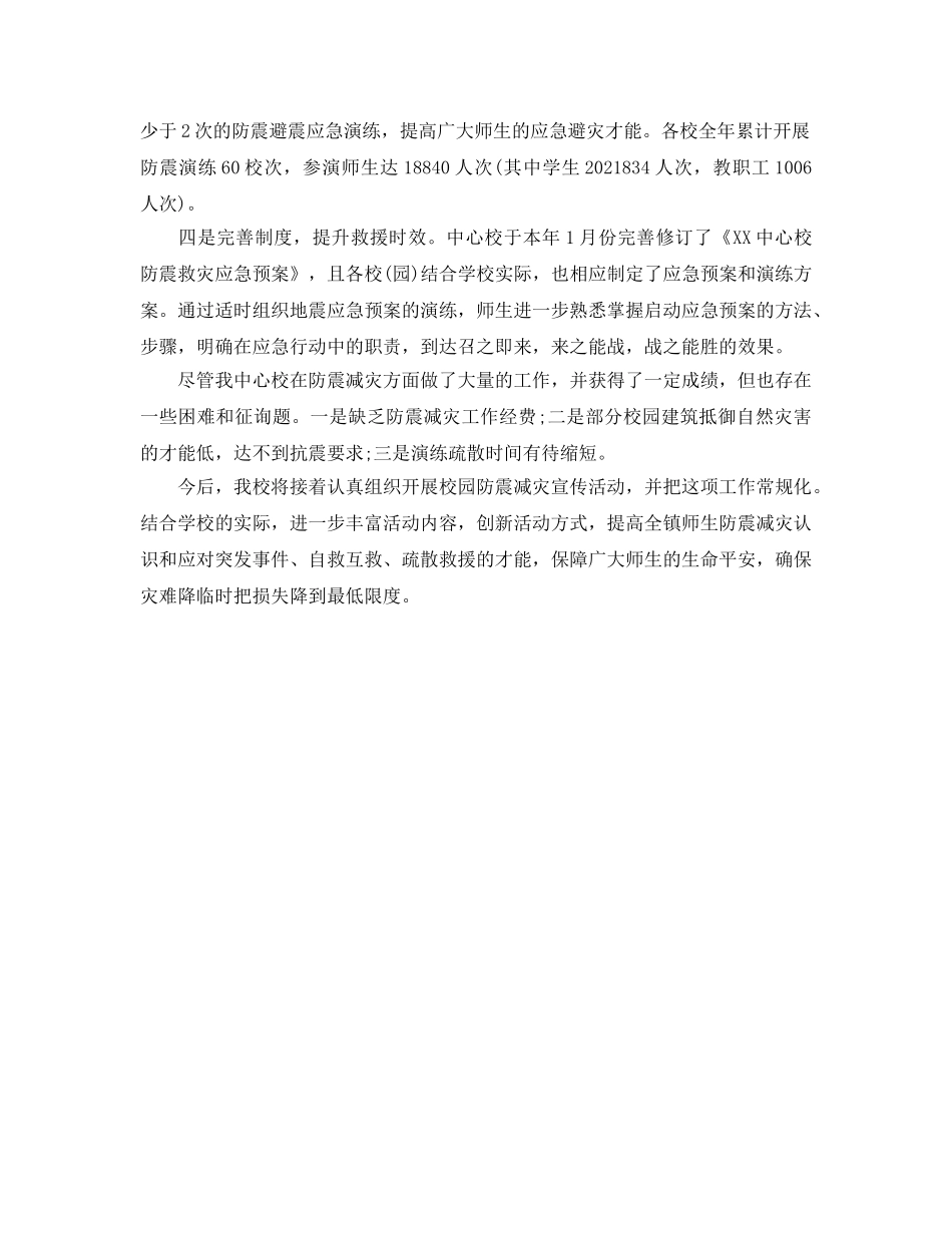 2024学校防灾减灾工作参考总结 _第3页