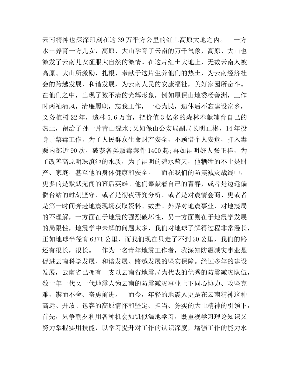 2024年红土地之歌演讲稿3篇 _第3页