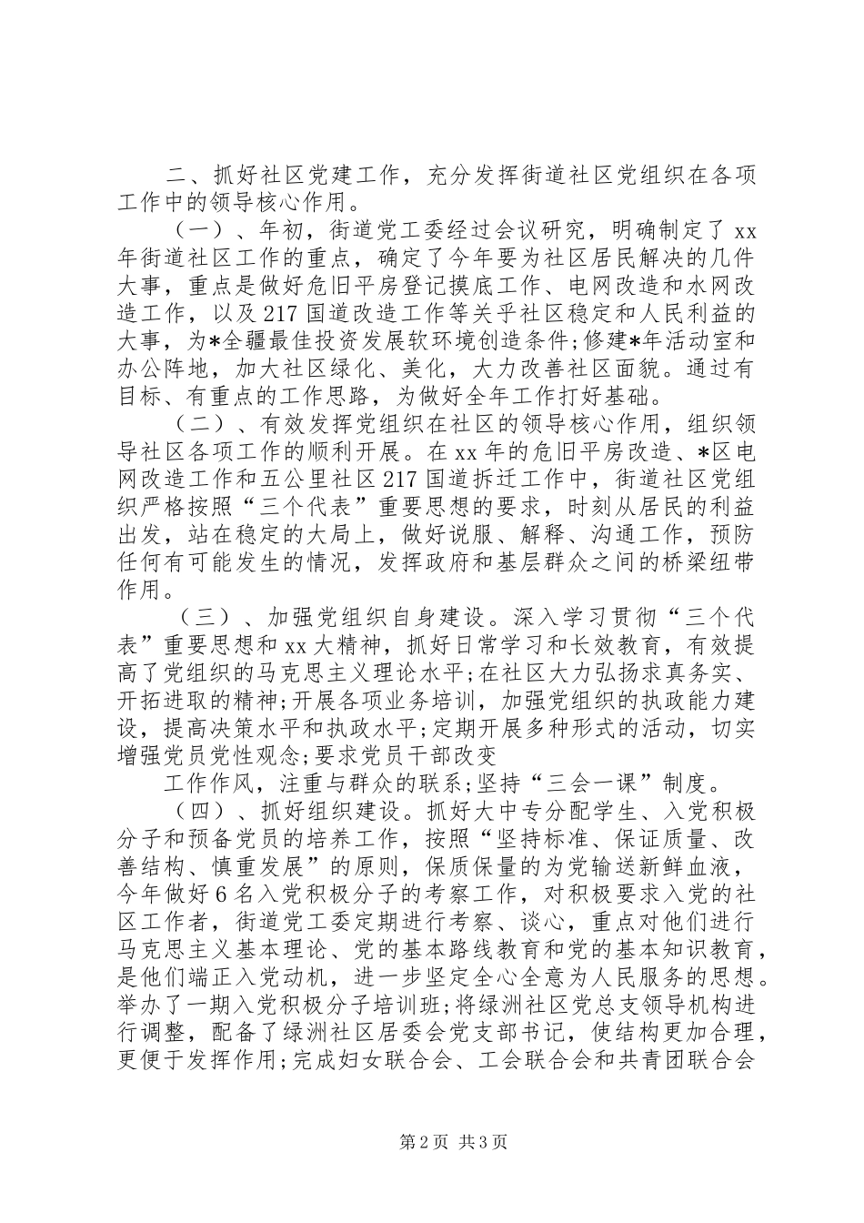 XX年12月街道办事处工作总结_第2页