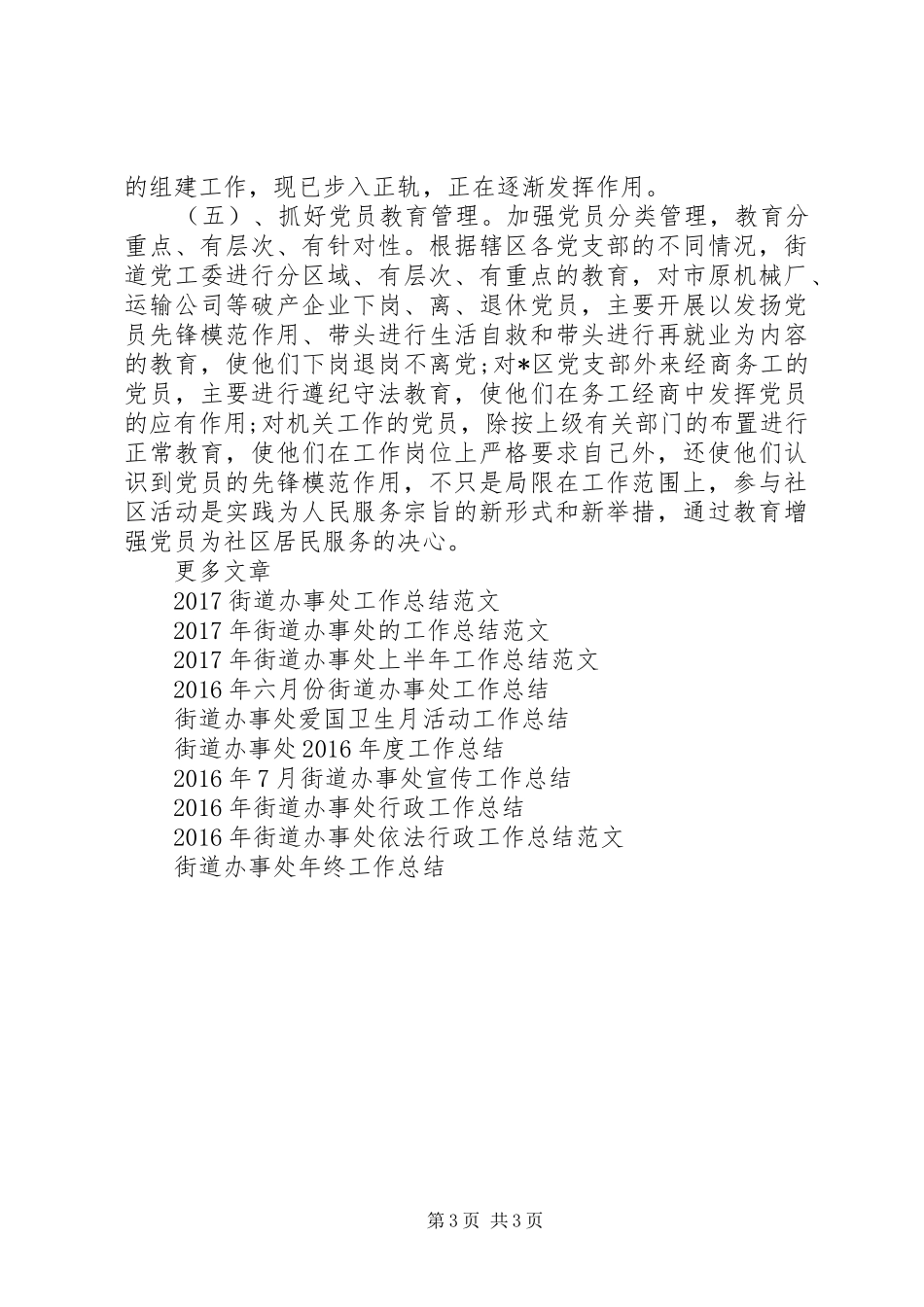 XX年12月街道办事处工作总结_第3页