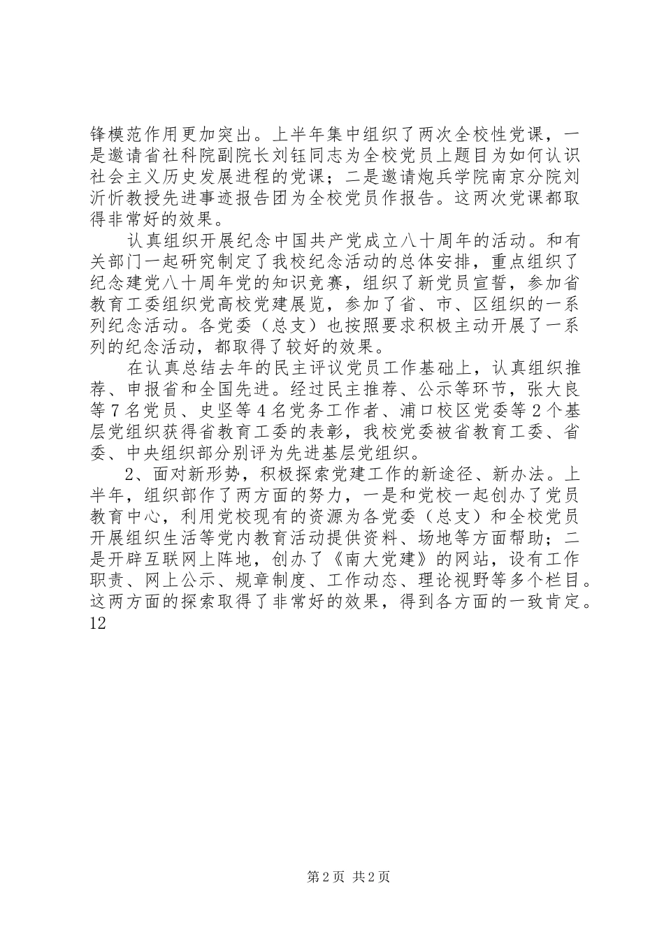 XX年12月党委组织部工作总结_第2页