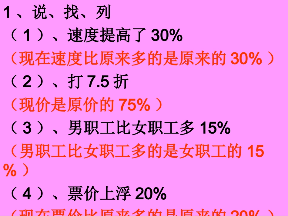 北师大版六年级百分数应用(二)练习PPT课件_第2页