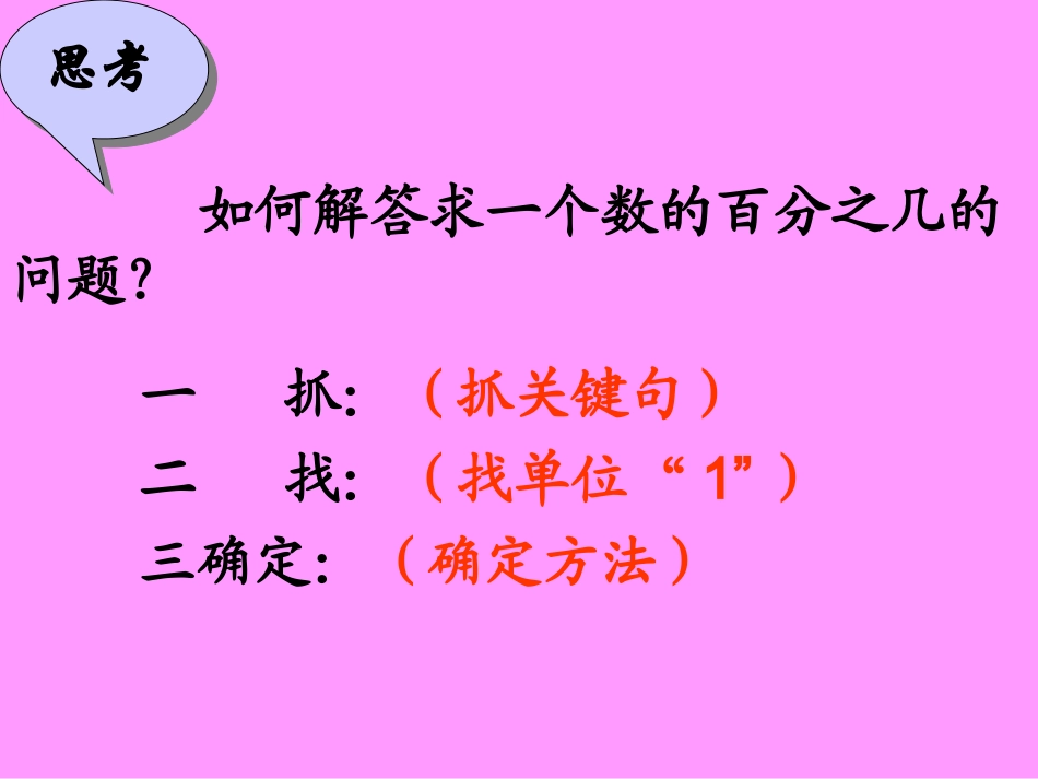 北师大版六年级百分数应用(二)练习PPT课件_第3页