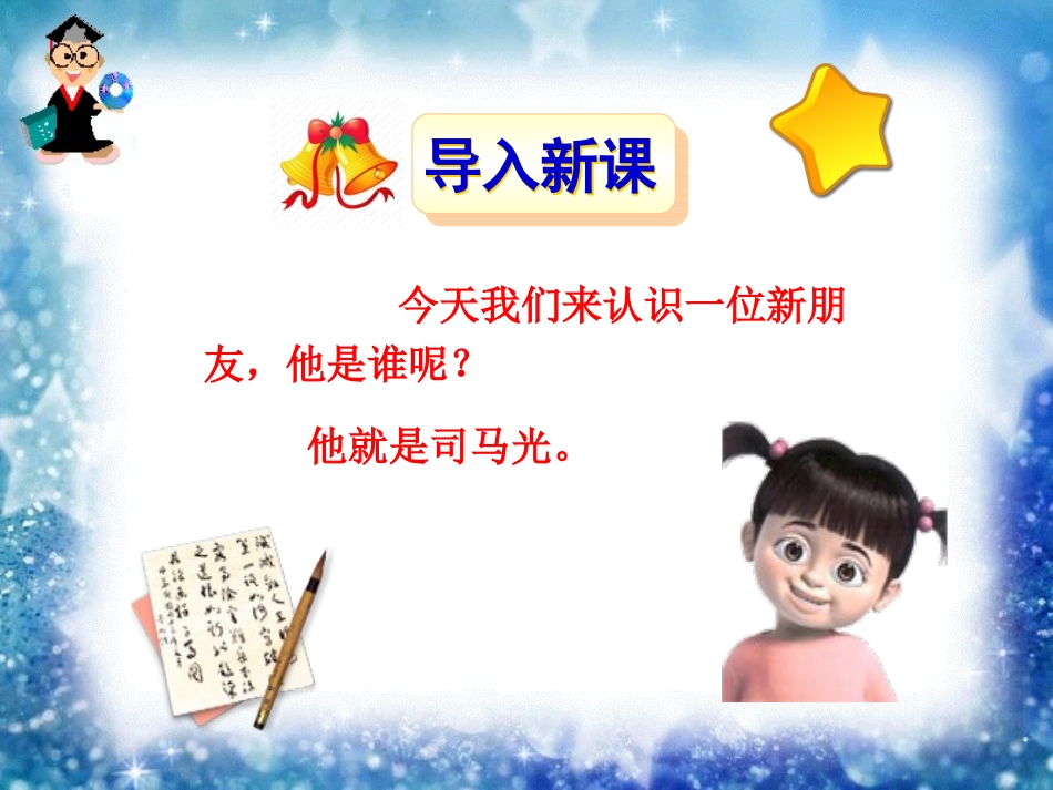 20.司马光_第1页