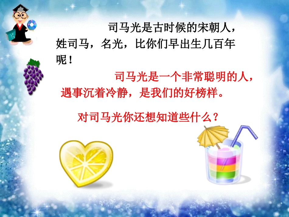 20.司马光_第2页