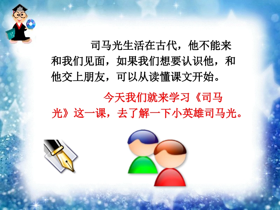 20.司马光_第3页