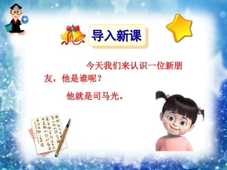 20.司马光