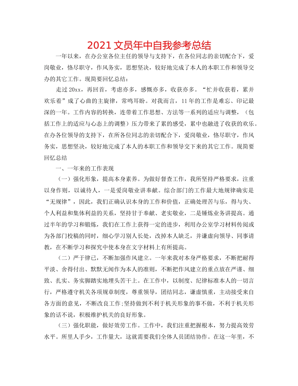 2024文员年中自我参考总结 _第1页