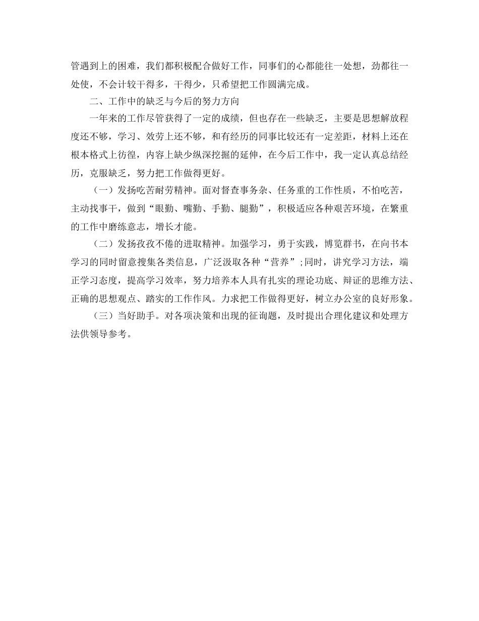 2024文员年中自我参考总结 _第2页