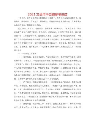 2024文员年中自我参考总结 