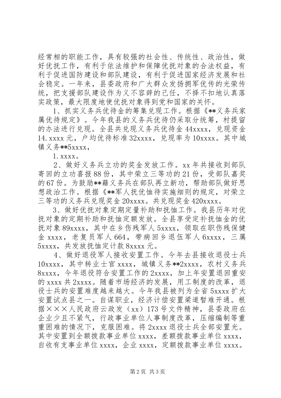 XX民政局八一建军节活动工作总结_第2页