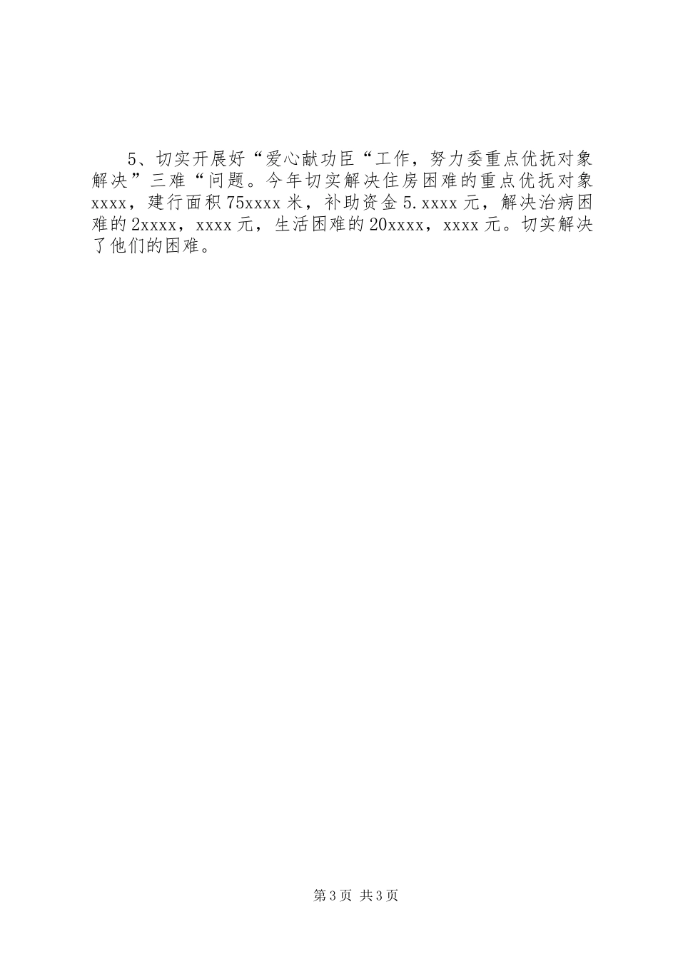 XX民政局八一建军节活动工作总结_第3页