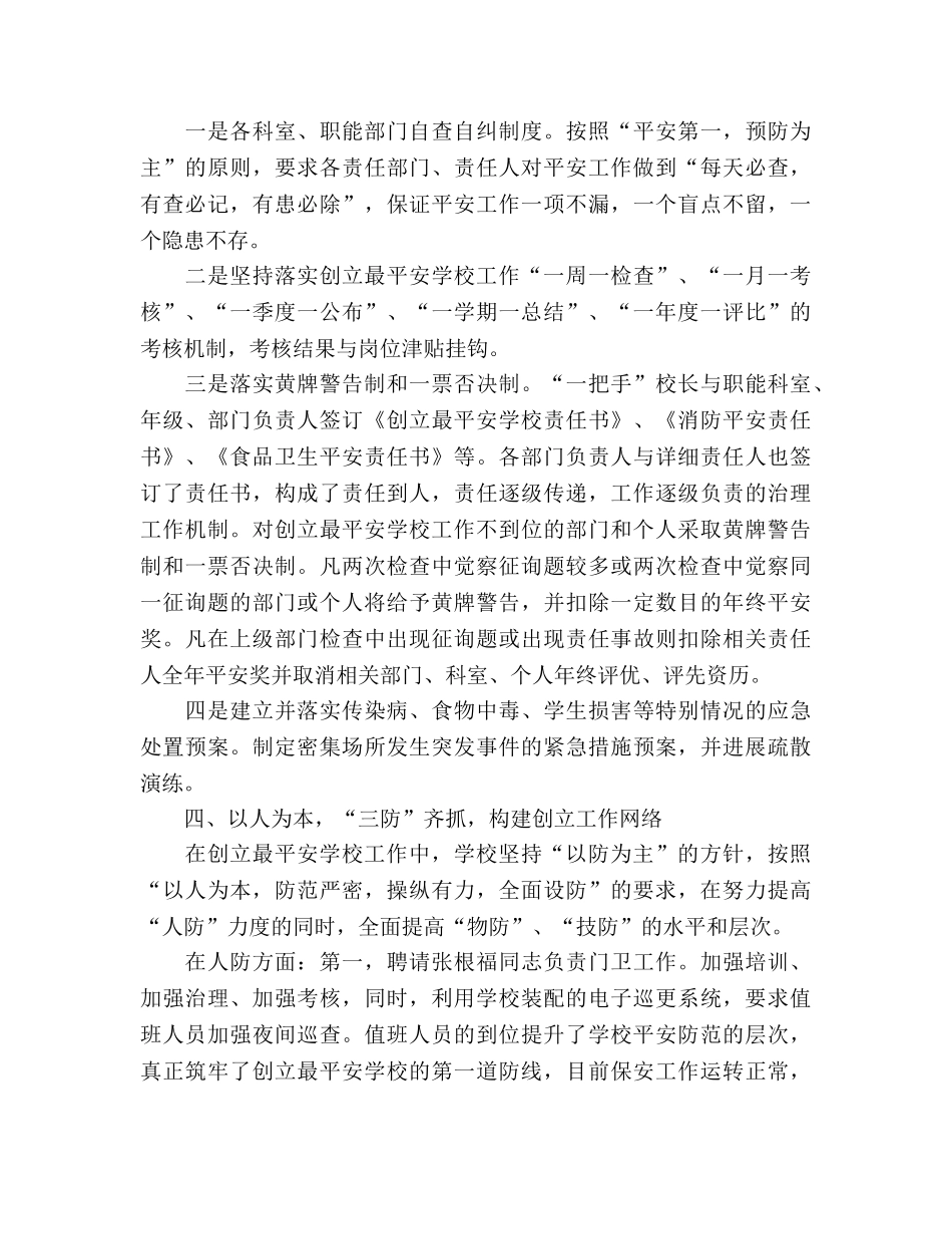 2024年关于创建市级安全学校参考总结报告 _第3页