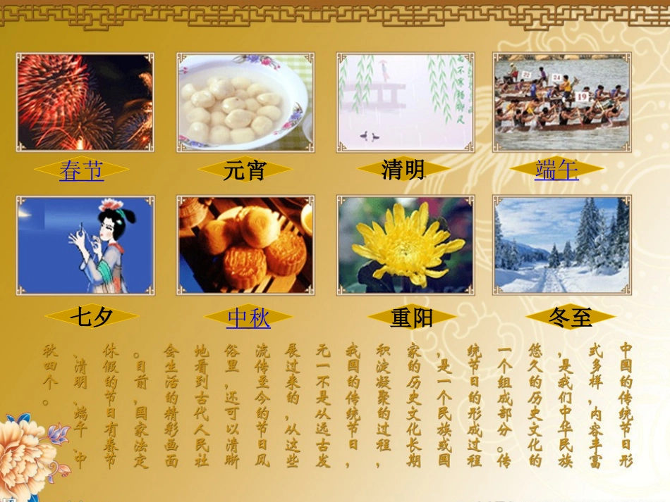 习作：传统节日_第2页