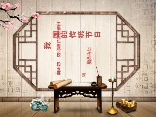 习作：传统节日