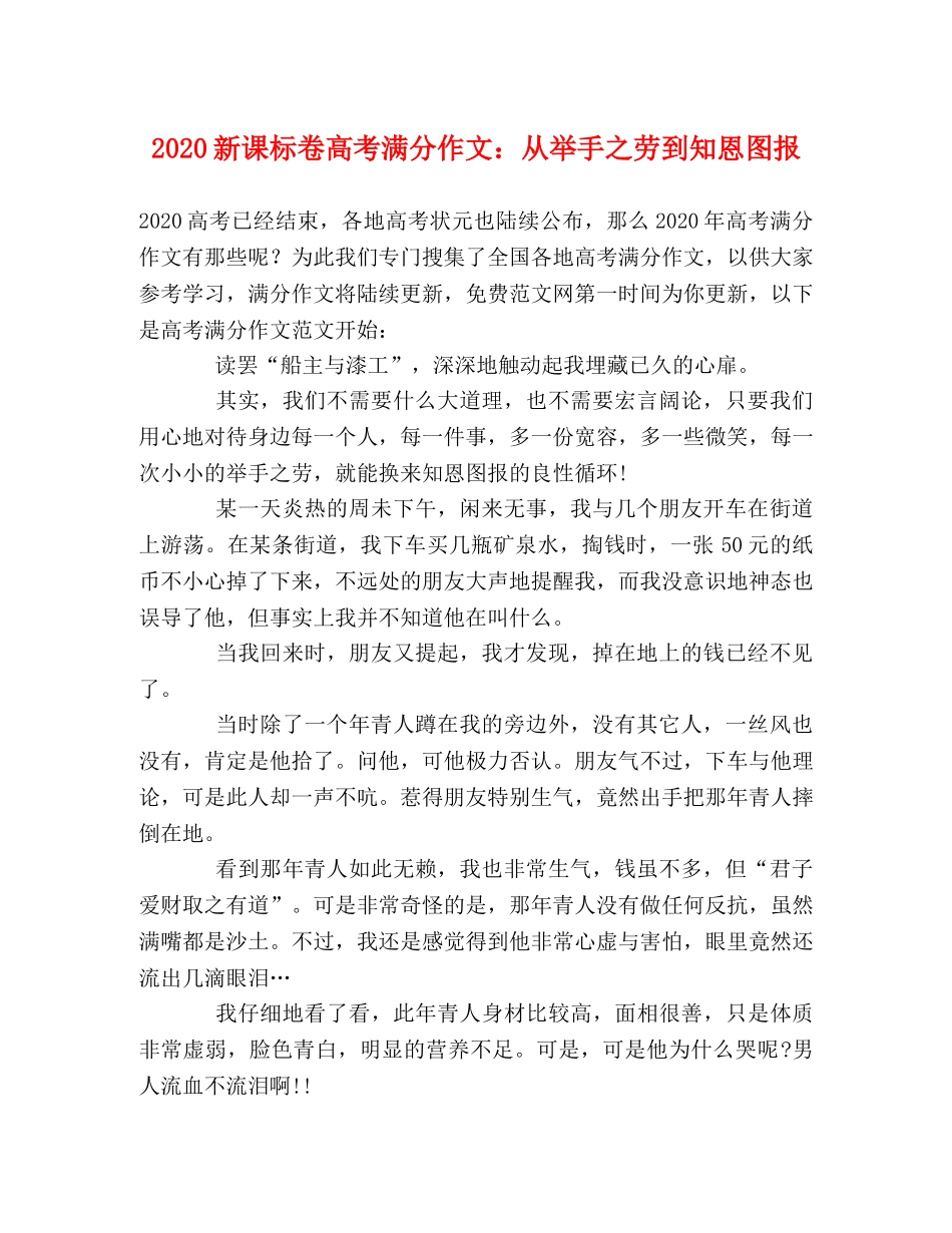 2024新课标卷高考满分作文从举手之劳到知恩图报 _第1页