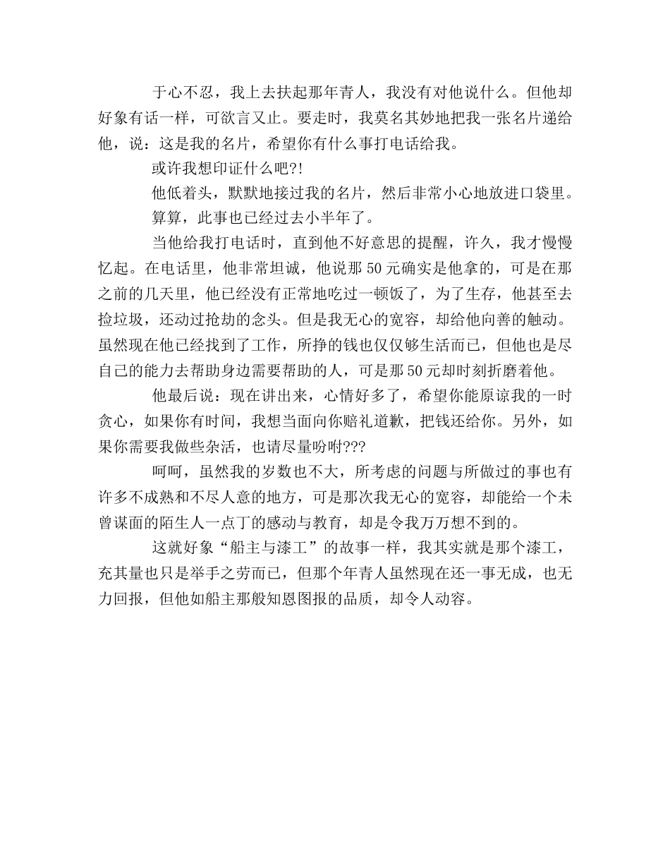 2024新课标卷高考满分作文从举手之劳到知恩图报 _第2页