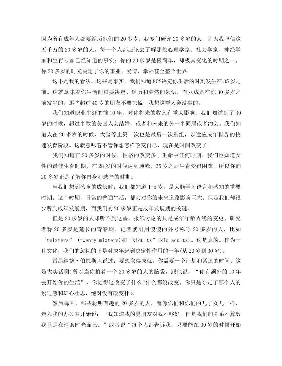 TED励志演讲稿二十岁一去不再来 _第2页