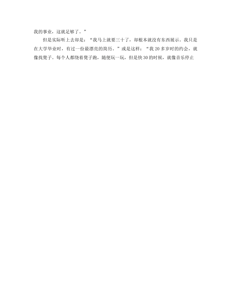 TED励志演讲稿二十岁一去不再来 _第3页