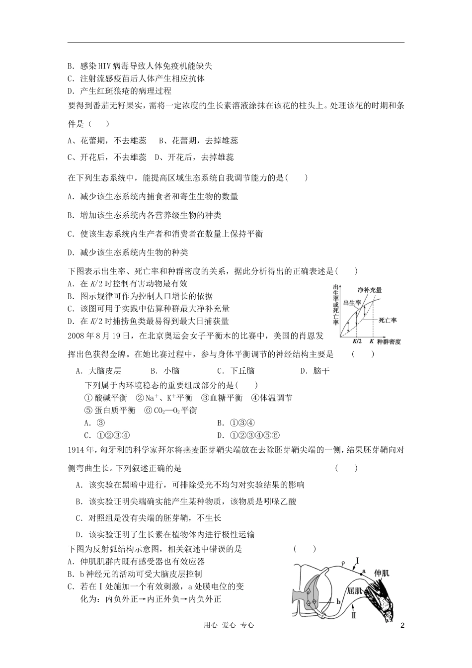 2012届高三生物二轮复习-模拟练习19-新人教版必修3_第2页