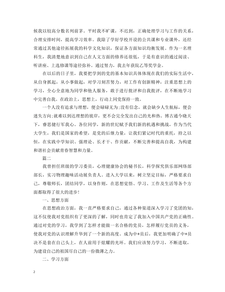 2024团员考核自我鉴定【三篇】 _第2页