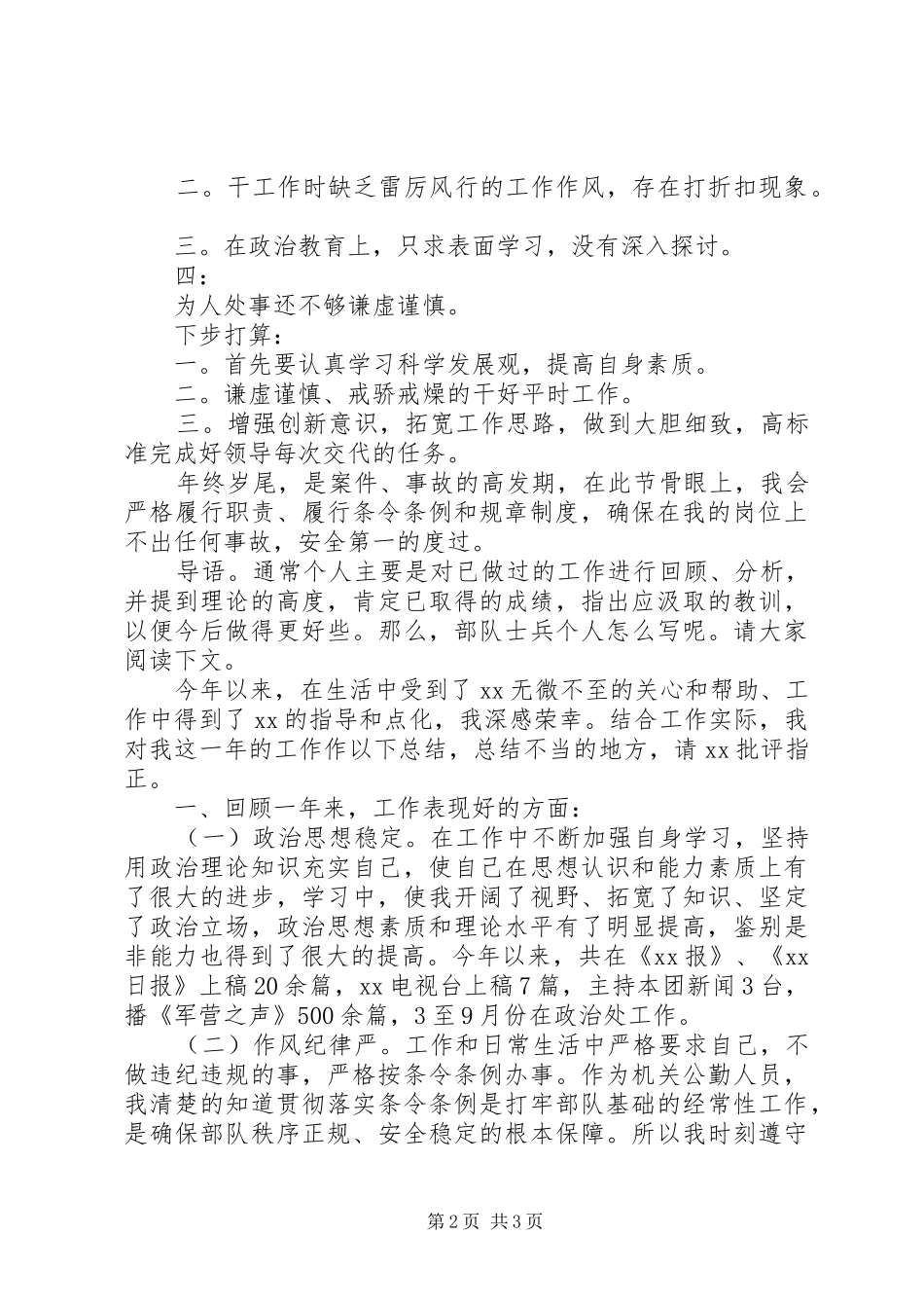 XX年部队年终工作总结范文_第2页