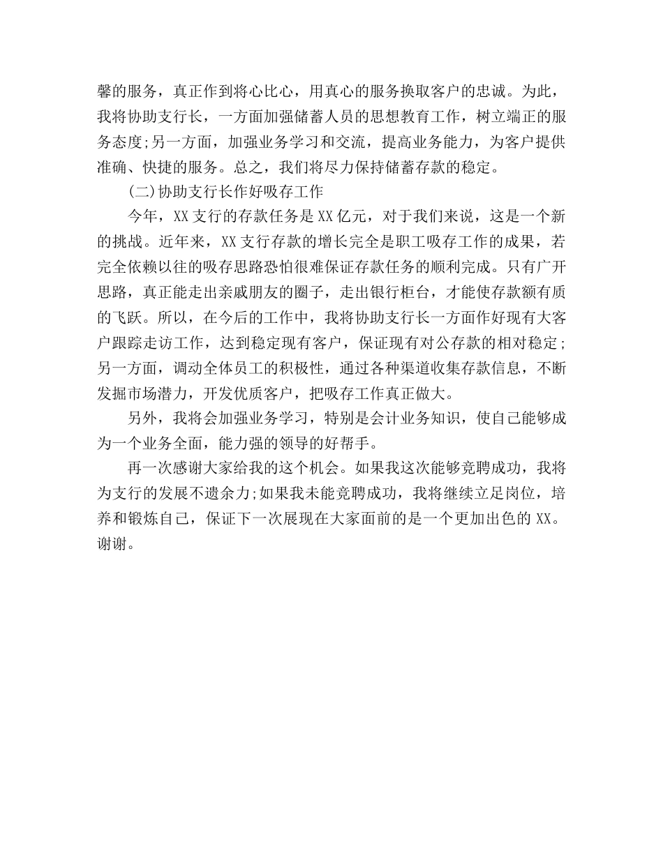 2024年银行副行长竞聘演讲稿 _第3页