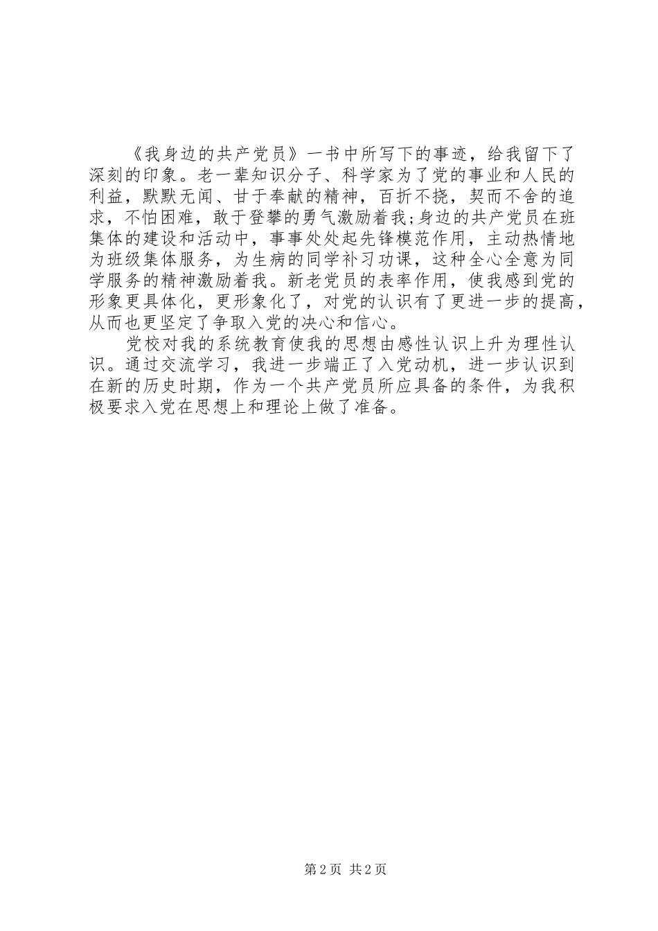 XX年4月党建工作总结范文_第2页