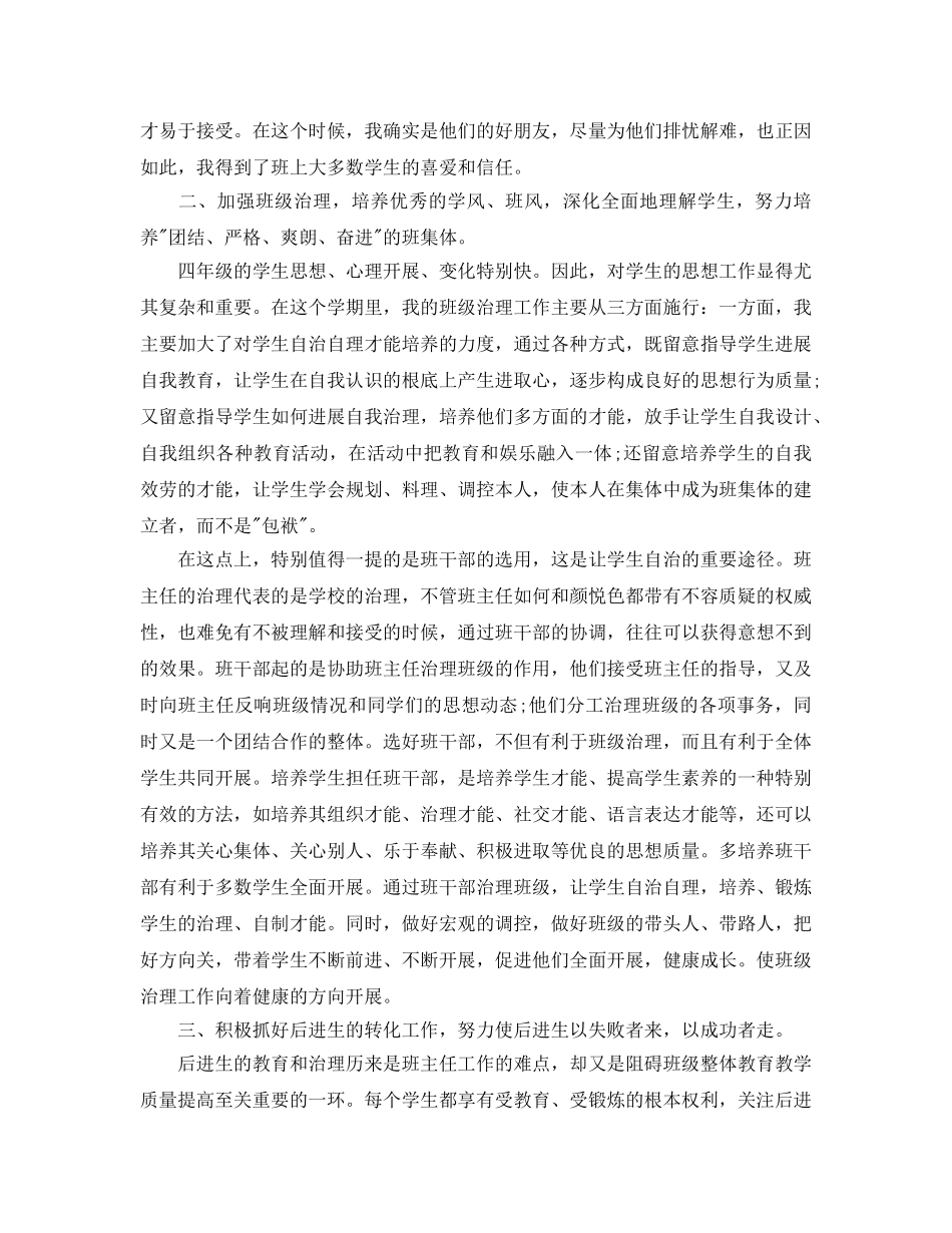 2024年工作参考总结-小学班主任一学期工作参考总结2024 _第2页