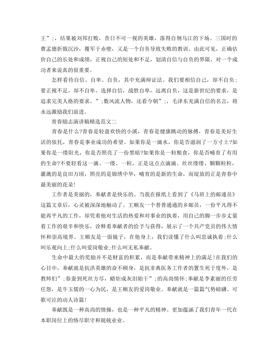2024青春励志演讲稿精选范文 _第2页