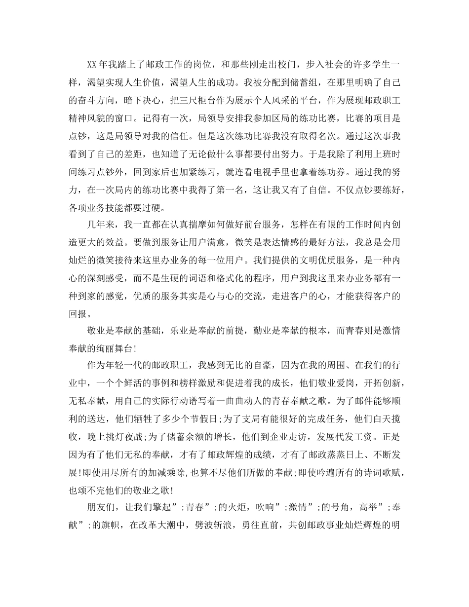 2024青春励志演讲稿精选范文 _第3页