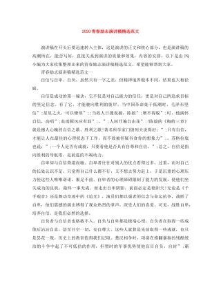 2024青春励志演讲稿精选范文 